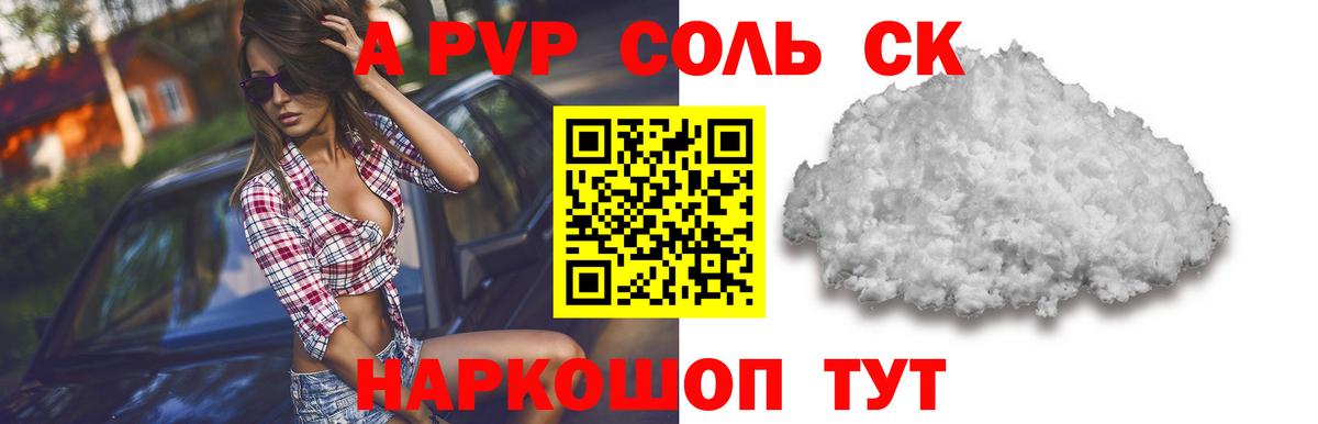 Златоуст  Alpha-PVP Crystall  Вход с VPN  Alfa_PVP  Alpha PVP СК  Alpha-PVP СК 