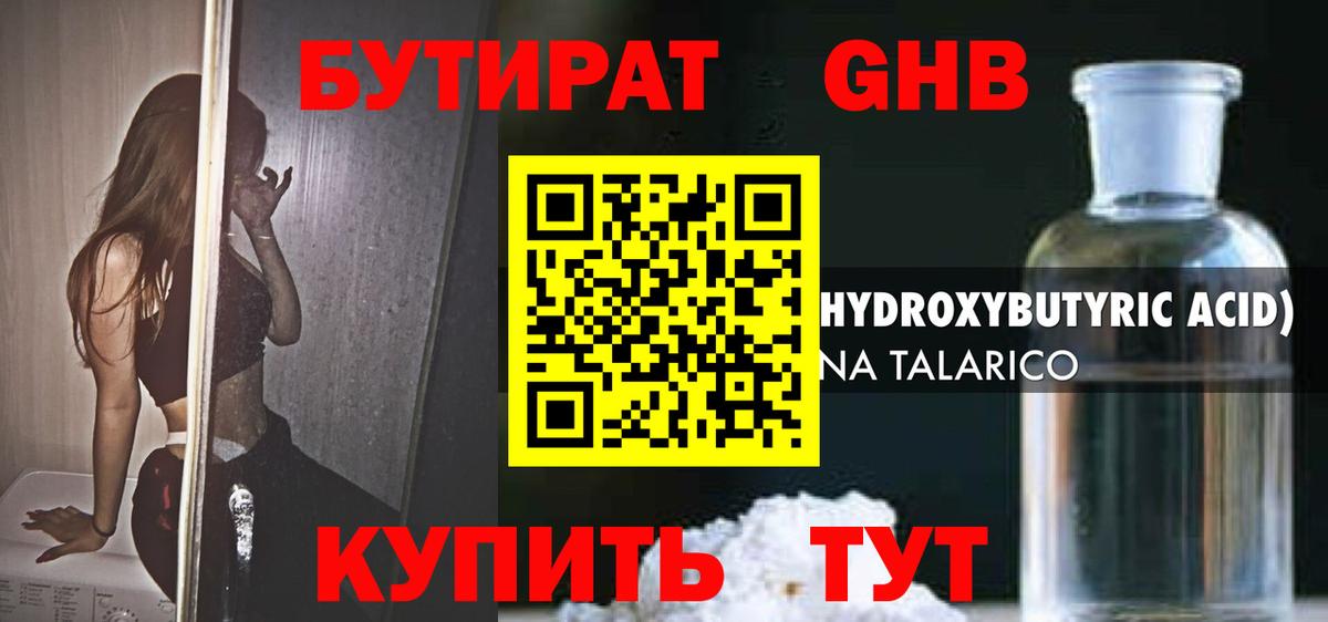 Бутират вода Златоуст