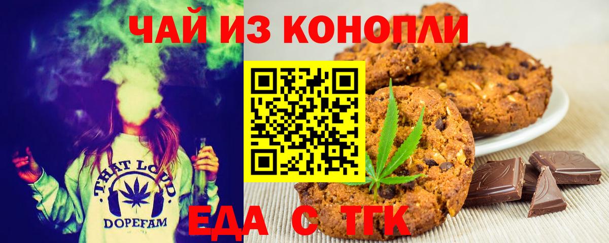 Златоуст  Печенье с ТГК конопля  Вход с VPN 
