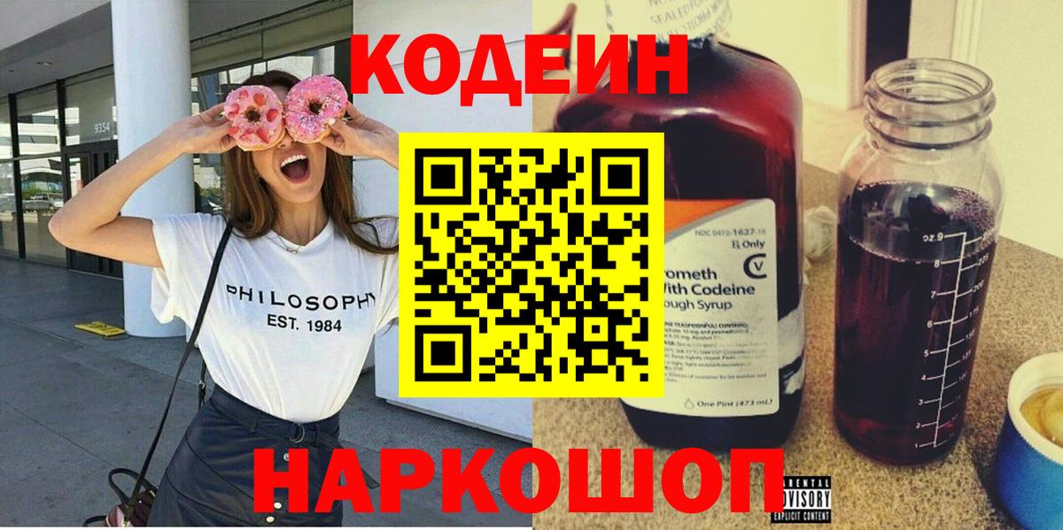 Codein Purple Drank  Вход с VPN  Codein напиток Lean (лин)  Златоуст 