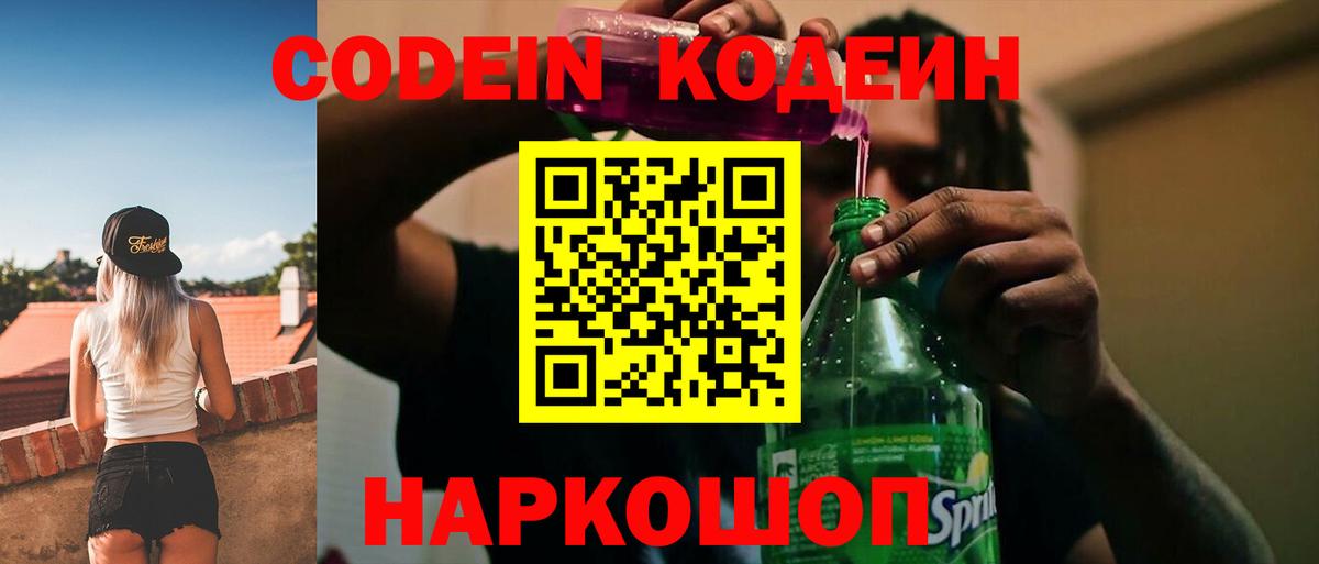 Codein Purple Drank Златоуст