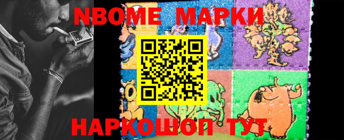 Марки 25I-NBOMe  Марки NBOMe 1,8мг  Вход с VPN  Златоуст  Марки NBOMe 1,8мг 